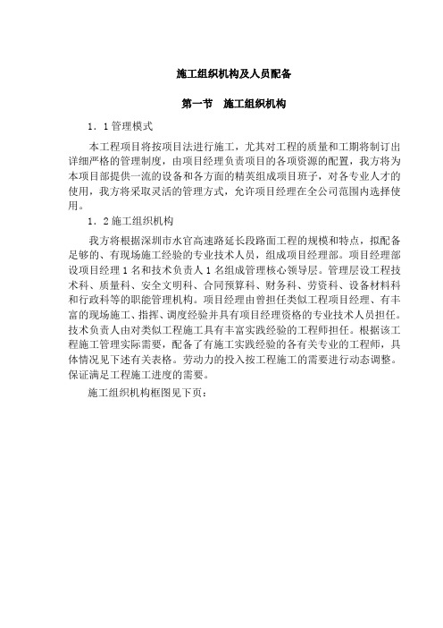 第三章施工组织机构及人员配备