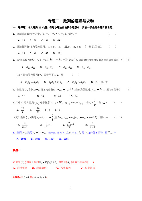 2018高考数学专题二  数列的通项与求和