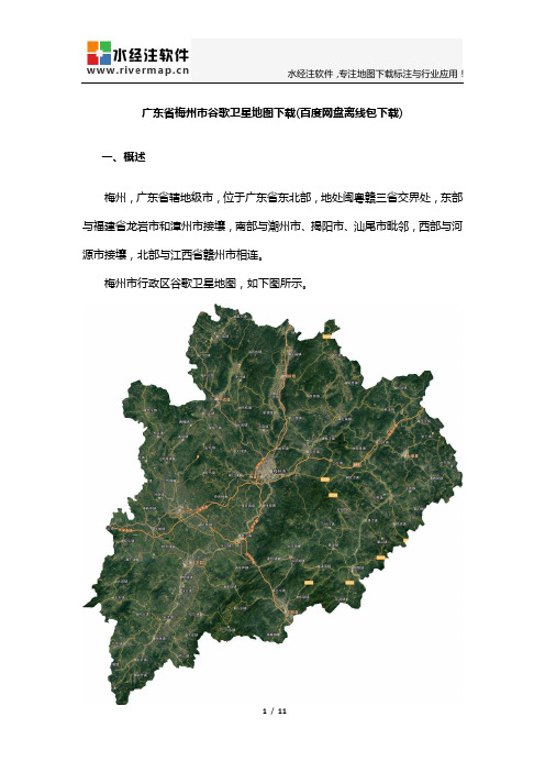 广东省梅州市谷歌卫星地图下载