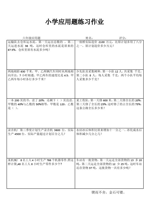小学六年级数学自我提高训练系列IV (86)