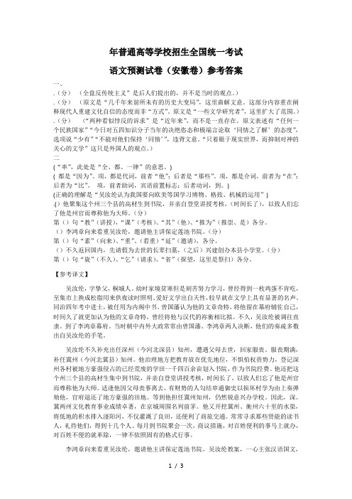 年普通高等学校招生全国统一考试
