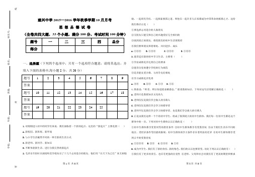 2016年秋季学期七年级10月政治考试试卷