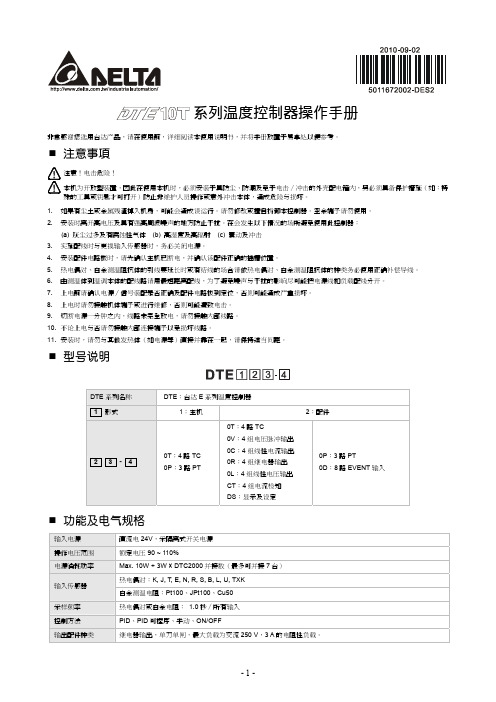 DTE10T系列主机操作手册