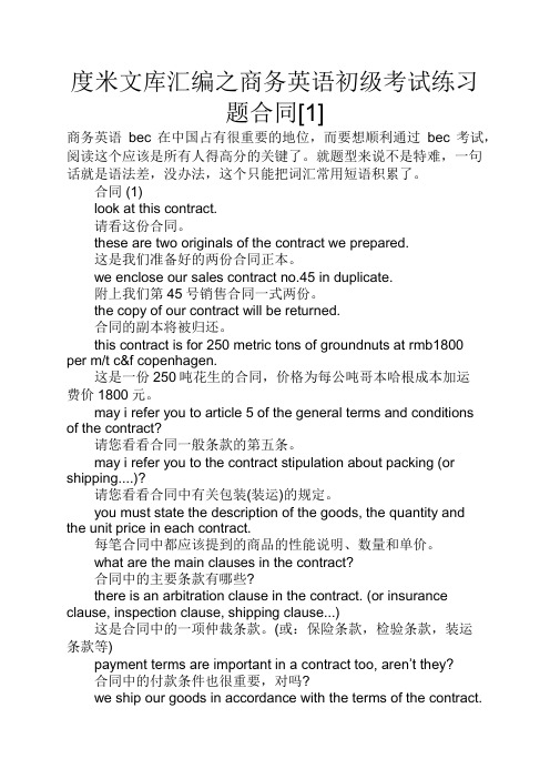 度米文库汇编之商务英语初级考试练习题合同[1]