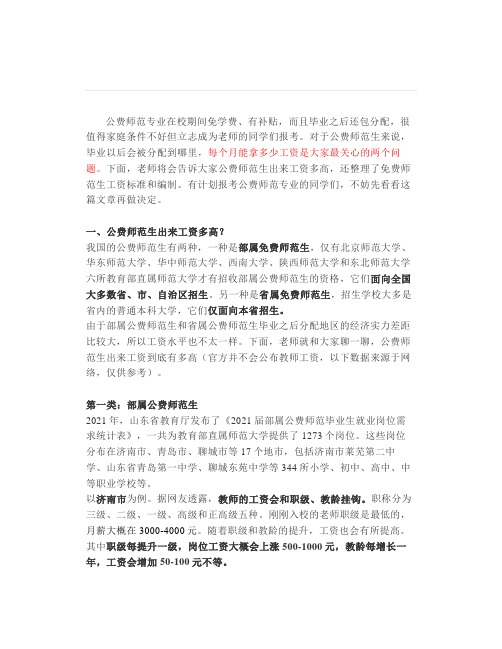 免费师范生