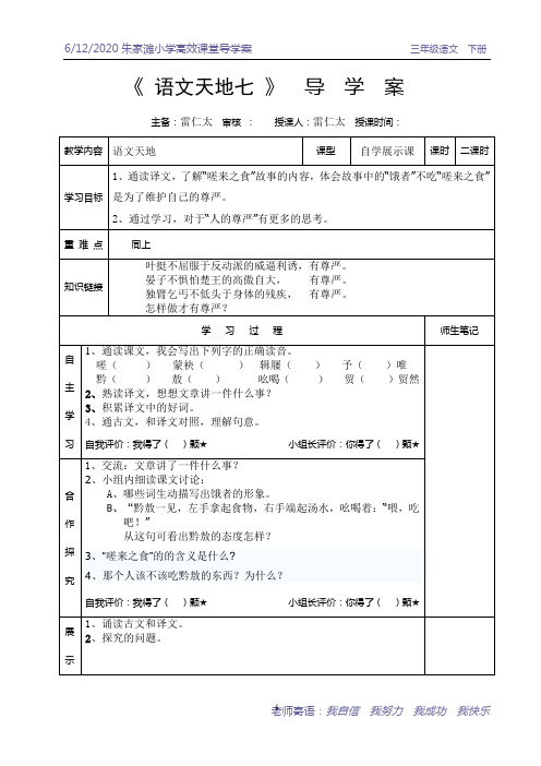 《语文天地七》导学案二