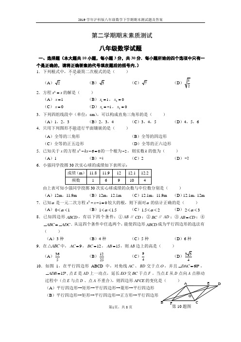 2019学年沪科版八年级数学下学期期末测试题及答案