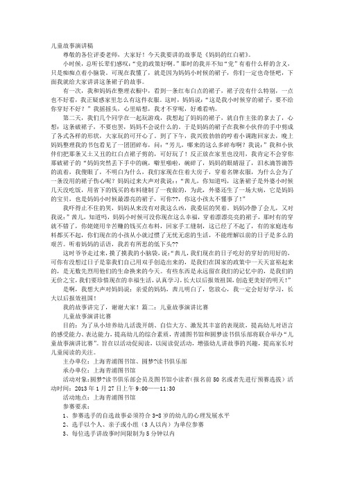 儿童三分钟故事演讲