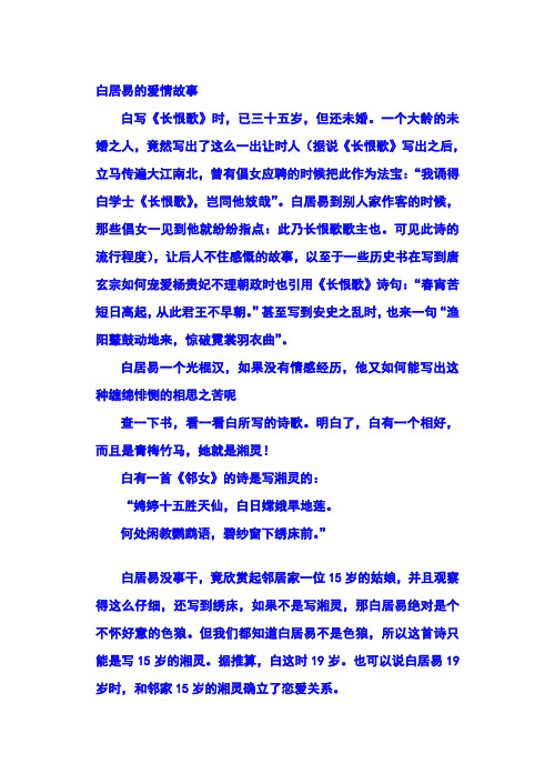 白居易的爱情故事