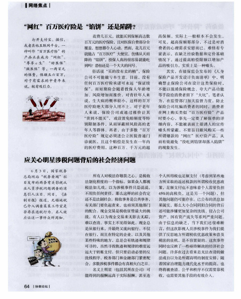 “网红”百万医疗险是“馅饼”还是陷阱？