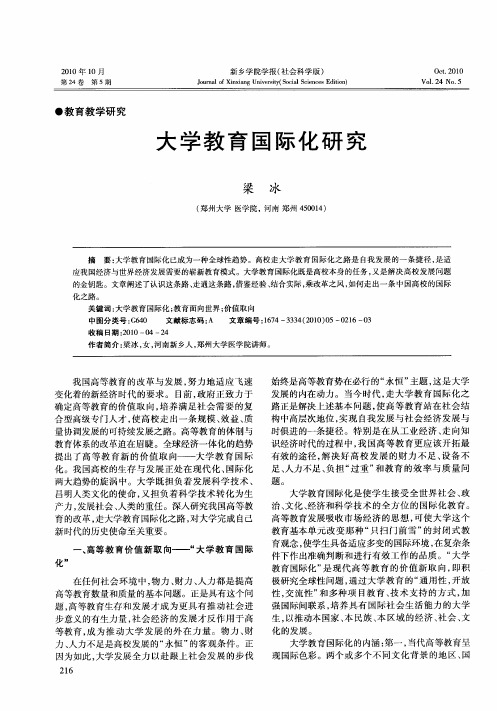 大学教育国际化研究