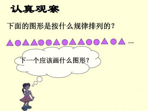 点阵中的规律课件ppt   演示文稿
