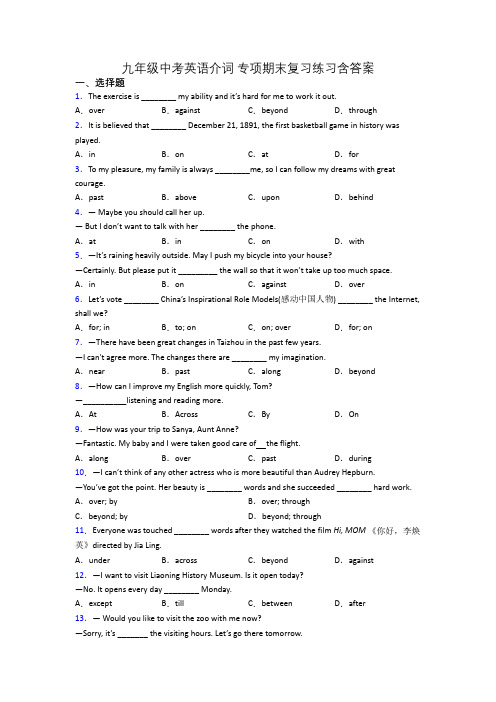 九年级中考英语介词 专项期末复习练习含答案