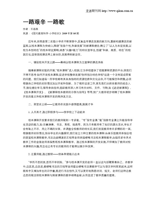 一路艰辛 一路歌