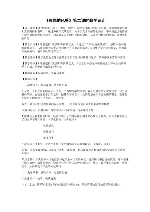 《理想的风筝》第二课时教学设计