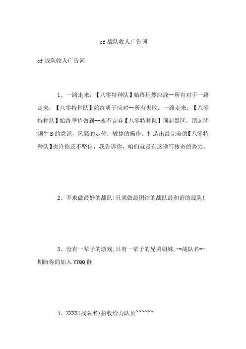 战队收人广告词