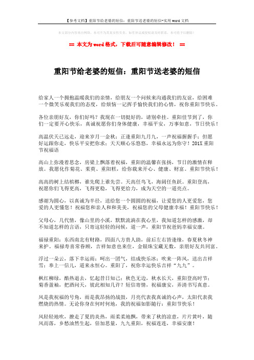 【参考文档】重阳节给老婆的短信：重阳节送老婆的短信-实用word文档 (2页)