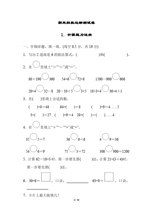 人教版二年级数学下册期末归类测试卷