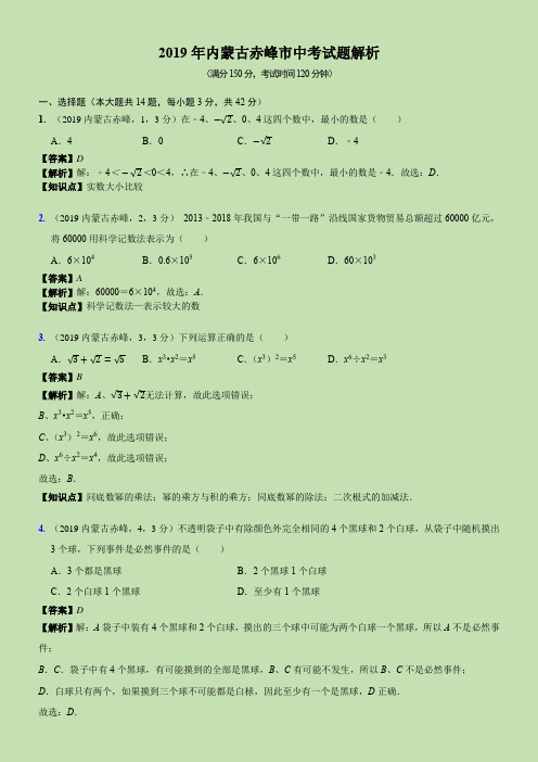 2019内蒙古赤峰市中考试题解析-