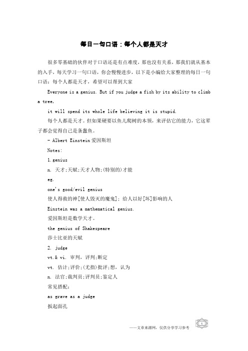 每日一句口语：每个人都是天才