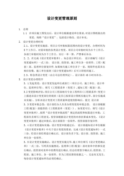 设计变更管理规定
