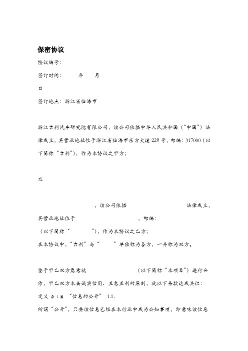 保密协议模板