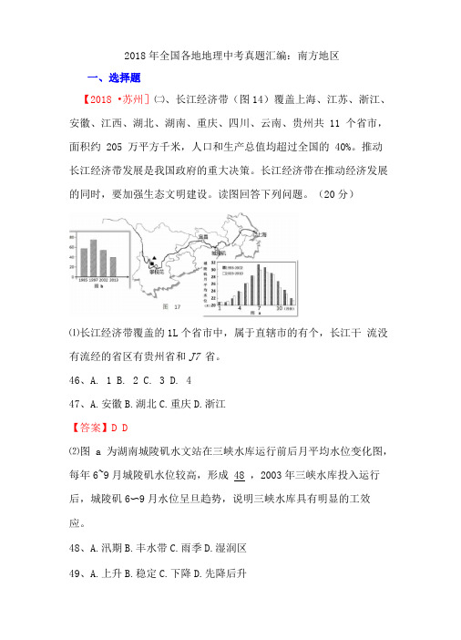 2018年全国各地地理中考真题汇编：南方地区