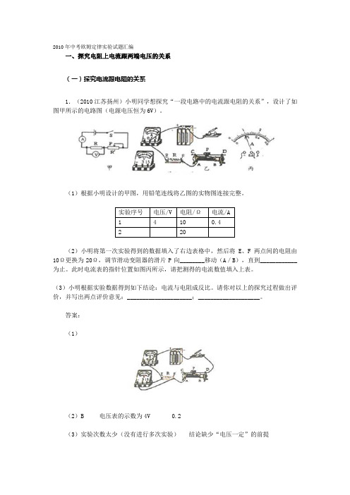 2010年中考欧姆定律实验试题汇编