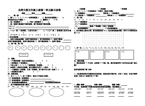 北师大版小学五年级上册数学第一单元试卷(倍数与因数)、三下数学期末应用题专项复习