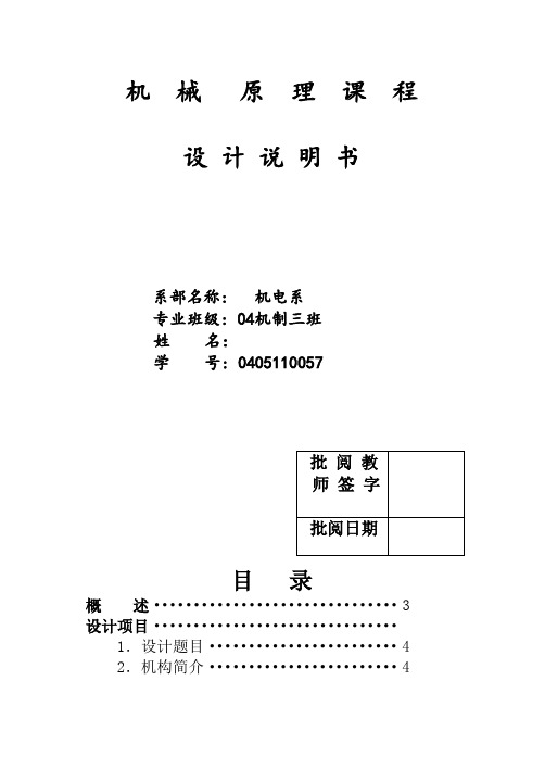 机械原理课程设计牛头刨床(完整图纸)