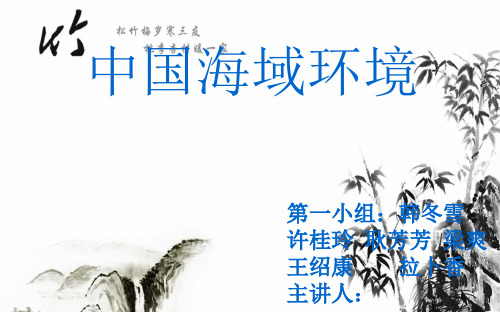中国海洋