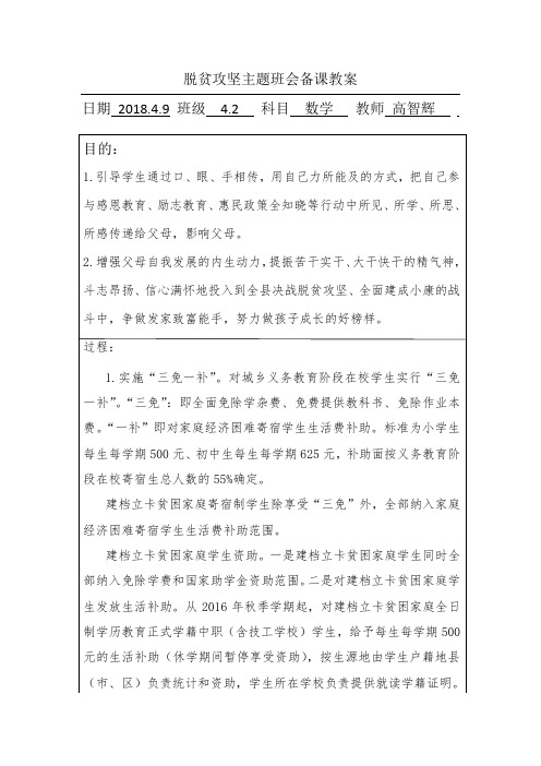 脱贫攻坚主题班会备课教案