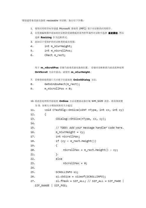 VC 对话框中的滚动条
