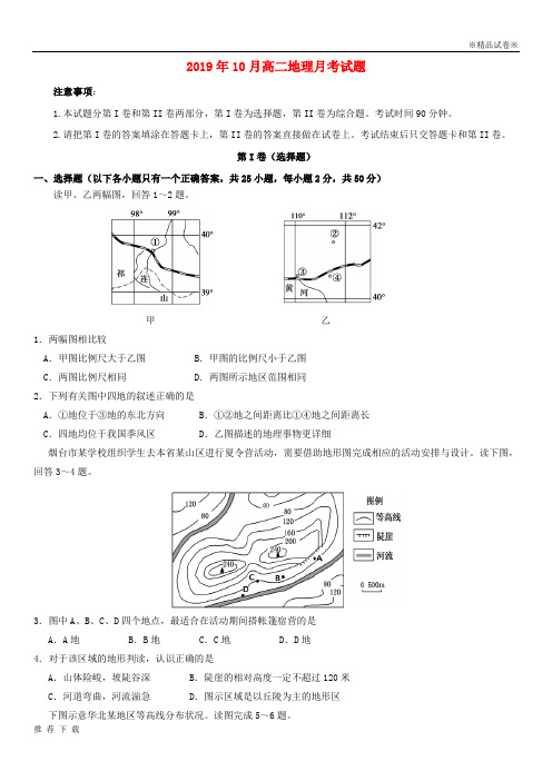 精品2019学年高二地理10月月考试题新人教版新版