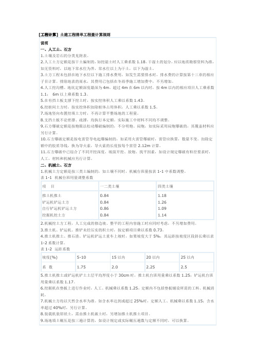 土建工程量清单计算规则