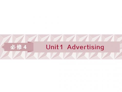 2019届高考英语(译林版)一轮复习课件：必修4 1 Unit 1