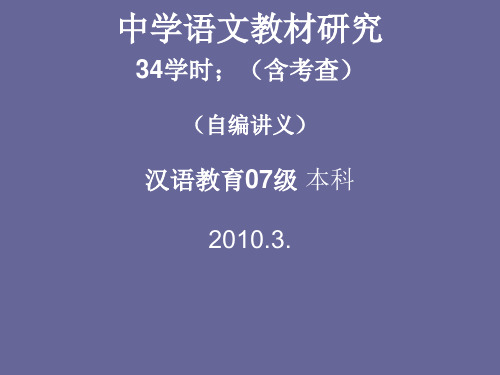 中学语文教材研究