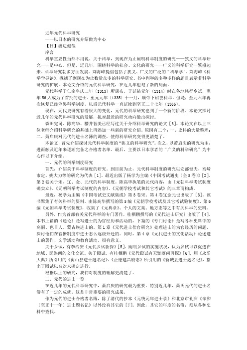 近年元代科举研究---北京市东城区第一图书馆