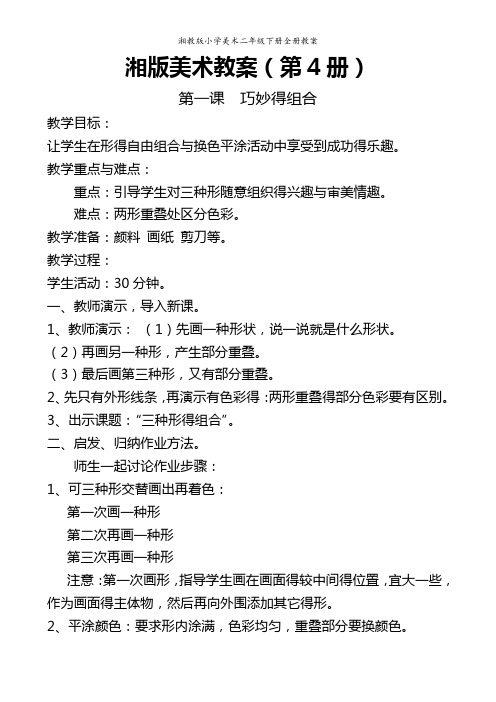 湘教版小学美术二年级下册全册教案