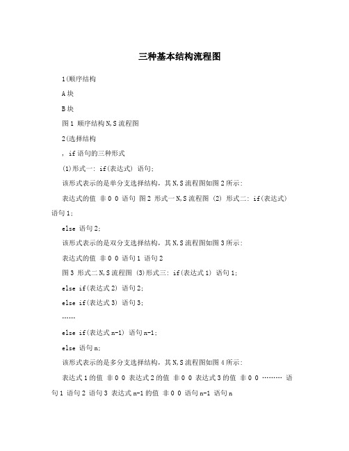 三种基本结构流程图