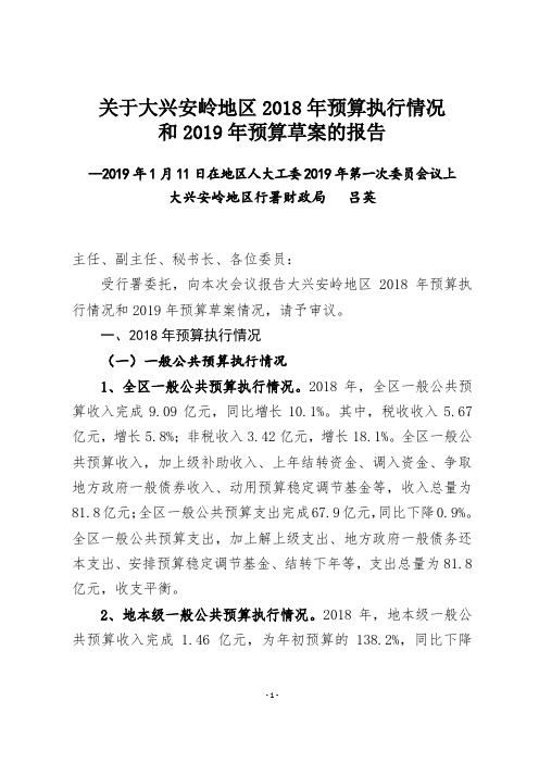 和2019年预算草案的报告