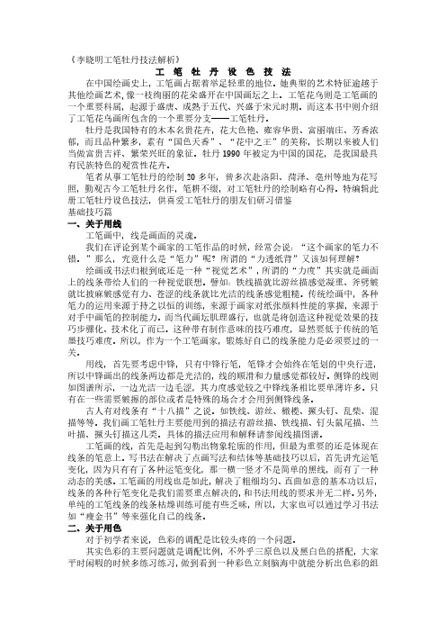李晓明工笔牡丹技法解析