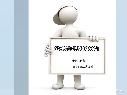 危机公关案例分析——腾讯与360事件