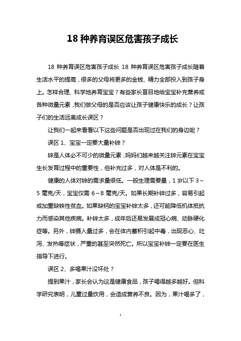 18种养育误区危害孩子成长