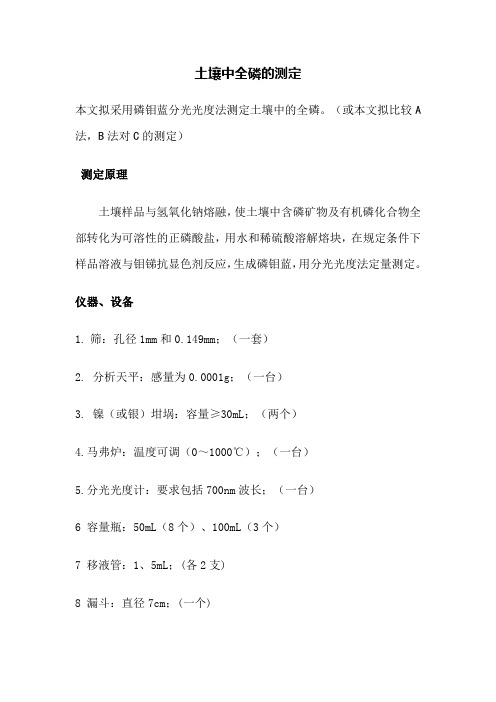 土壤中全磷的测定-样本