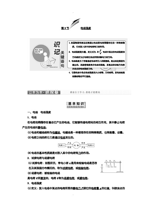 人教版高中物理选修3-1学案：第一章 第3节 电场强度含答案
