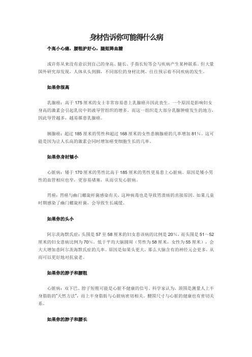 身材告诉你可能得什么病