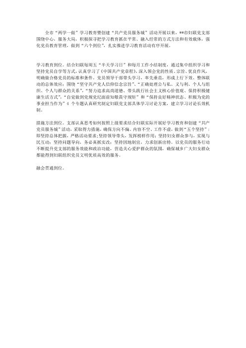 市妇联“两学一做”学习教育情况汇报(六个到位)
