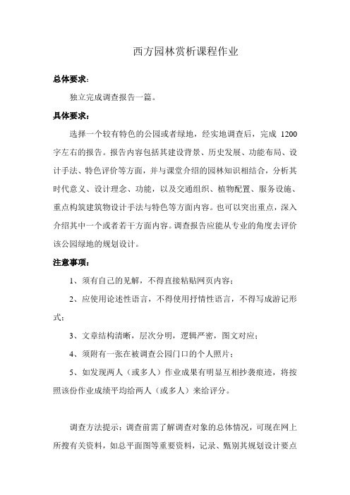 西方园林赏析作业
