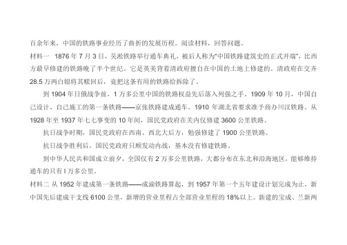 百余年来中国铁路练习题